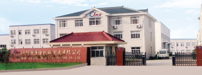 江陰市康捷機(jī)械制造有限公司介紹