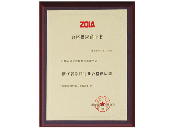 浙江省涂料行業(yè)合格供應商